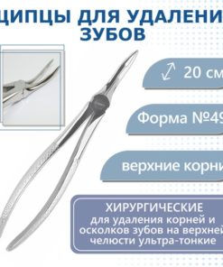 Ultra-Thin Upper Root Tooth Extraction Forceps (HLW Handle)