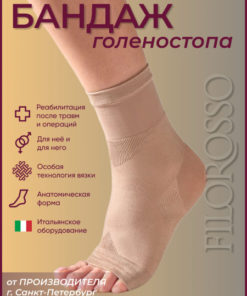 Filorosso Beige Ankle Support Brace (Size 1)