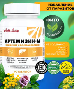 Artemisinin-M: Powerful Antiparasitic Complex for Humans