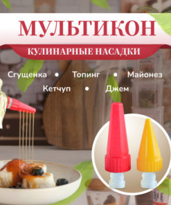 Sauce Dispenser Set: 4 Nozzles + 2 Adapters for Mayo, Ketchup, & More