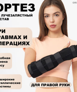 Wrist Brace with Splint - 36cm, Right Hand Support