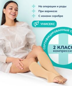 Beige Compression Socks (2 Pairs, Class 2 Compression)
