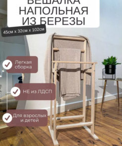 Wooden Floor Standing Coat Rack