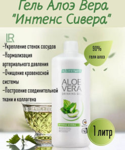 Aloe Vera Intensive Vascular Health Gel: Purify, Strengthen, Improve Circulation