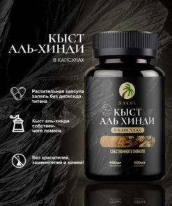 Halal Kuth Al Hindi Capsules