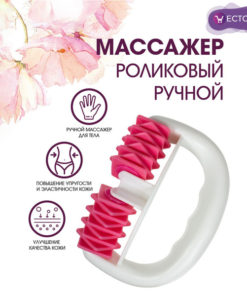 Handheld Roller Massager for Anti-Cellulite & Relaxation
