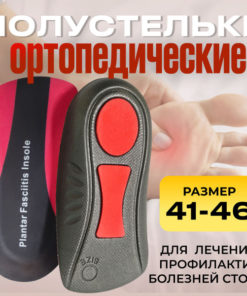 Orthotic Insoles: Support & Comfort