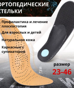 Leather Orthotic Arch Supports for Flat Feet (Sizes 7-9)