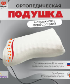 Trives T.115 Orthopedic Memory Foam Massage Pillow with Shoulder Support