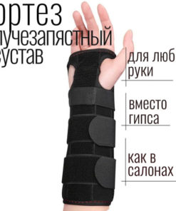 Wrist Brace & Support: Universal Wrist Splint