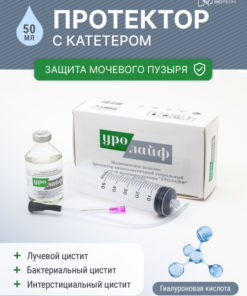 Urolife Pro Protector: 50ml Cystitis Relief Kit (Syringe & Catheter Included)