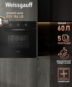 Weissgauff EOV 186 LB 60cm Built-in Oven: 5 Modes, Convection & Grill