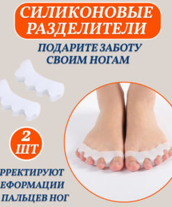 Toe Separator