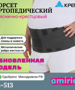 Plus Size Lumbar Sacral Orthopedic Support Belt