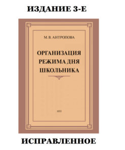 The 1955 Revised Edition: Optimizing a Schoolchild's Daily Routine