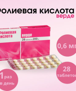 Verde #28 Folic Acid 0.6mg Tablets
