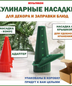 Multi-Nozzle Food Decorating Set with Lid & Adapter for Sauces
