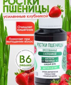 Wheatgrass Detox: 300 Strawberry Capsules - Живи200