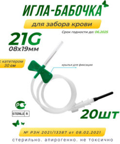 21G Butterfly Needles (20 Pack) for Blood Collection