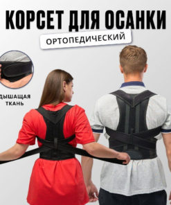 Posture Corrector Brace for Adults & Kids: Improved Back Support