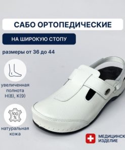Luomma Orthopedic Shoes