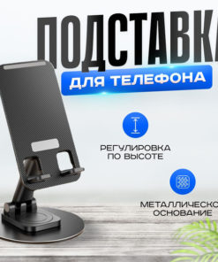 Phone & Tablet Stand