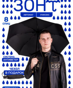 Automatic Umbrella