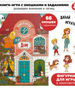 Interactive Sensory Book with Game for Toddlers: Hidden Fun!