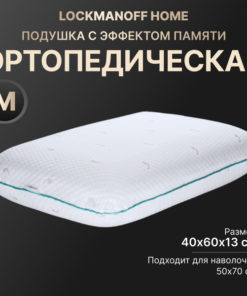 Orthopedic Memory Foam Pillow (40x60cm)
