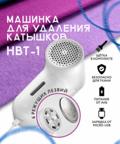 Electric Lint Remover