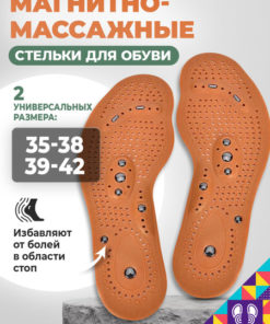 Magnetic Massage Insoles (Sizes 39-42)