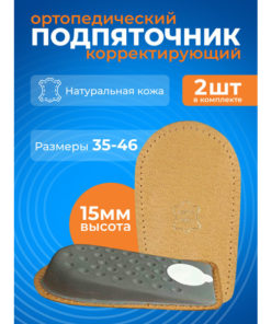 1.5cm Orthotic Heel Lifts