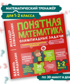 Math Workbook for Grades 1-2: Problem-Solving & Logic Development