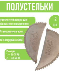 Orthotic Inserts & Arch Supports