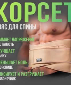 Lumbar Sacral Support Belt: Orthopedic Back Brace