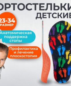 Kids Orthotic Insoles for Flat Feet - INNORTO 52150