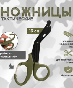 Tactical Shears with Carabiner - 19cm