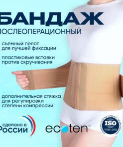 Abdominal Umbilical Support Belt (Ecoten GP-20)