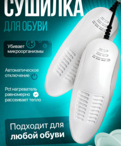 Electric Shoe Dryer with Auto Shut-Off Timer