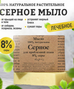 8% Sulfur Soap for Acne, Blackheads & Fungal Skin: Natural, Solid Bar (110g)