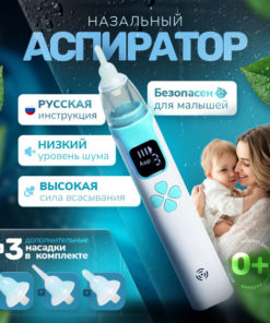 Baby Nasal Aspirator: Electric & Cordless Nose Cleaner for Infants