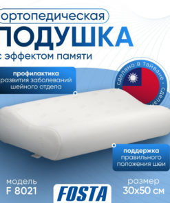 Fosta F8021 Orthopedic Memory Foam Pillow (30x50x12cm)