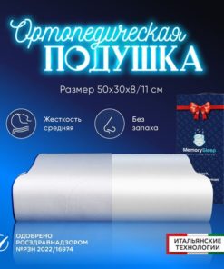 Memory Foam Orthopedic Pillow for Kids (50x30x8/11cm)