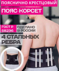 Back Support Brace: Orthopedic Posture Corrector with Lumbar Support