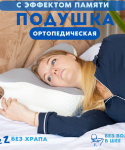 Full House Orthopedic Pillow (41x61cm)