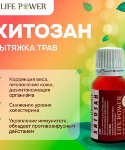 Chitosan Weight Loss Supplement: 15ml Antioxidant Formula