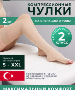 Beige Compression Stockings, 20-30 mmHg, 1 Pair