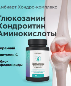 Ambiart Joint Support:  600mg Capsules with Amino Acids, Flavonoids & Silicon