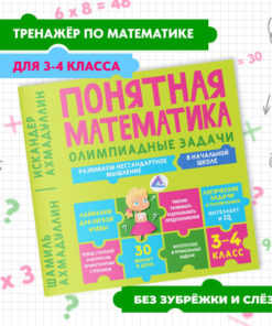 Math Workbook for Grades 3-4: Problem-Solving & Logic for Elementary School