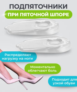 Heel Spurs Relief: Orthotic Heel Cups (1 Pair)